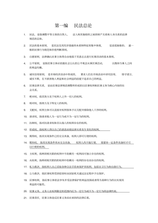 完整版民法名词解释汇总