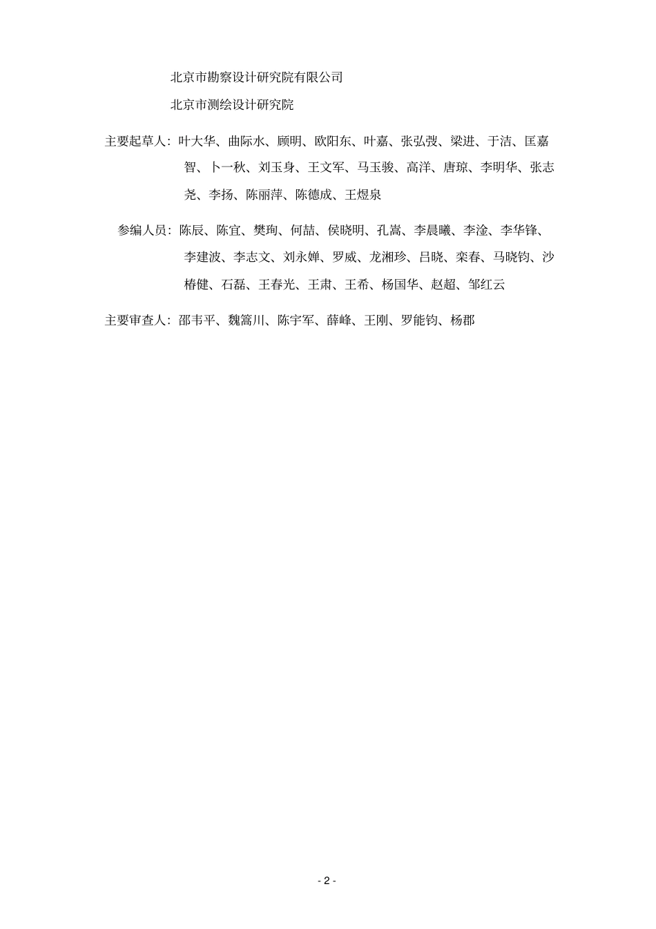 完整版民用建筑信息模型设计标准DB11T-1069-2014_第3页