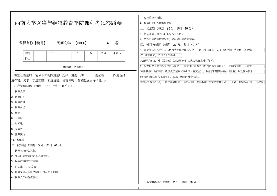 完整版民间文学答案_第1页