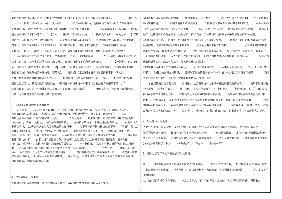 完整版民间文学答案_第3页