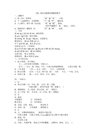 完整版氓知识点整理及理解性默写,推荐文档
