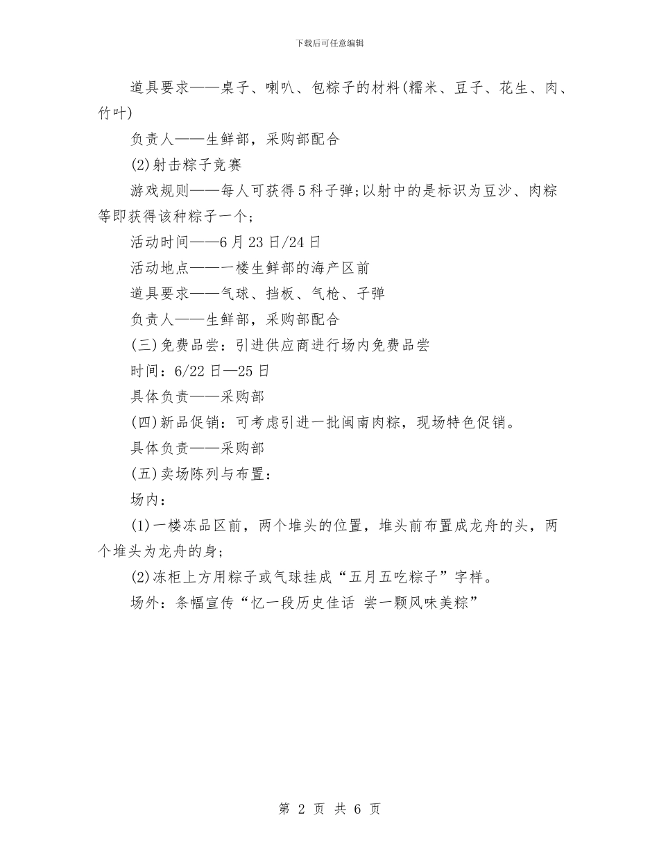 端午节促销活动方案：忆一段历史佳话-尝一颗风味美粽与端午节关爱盲人活动策划书汇编_第2页