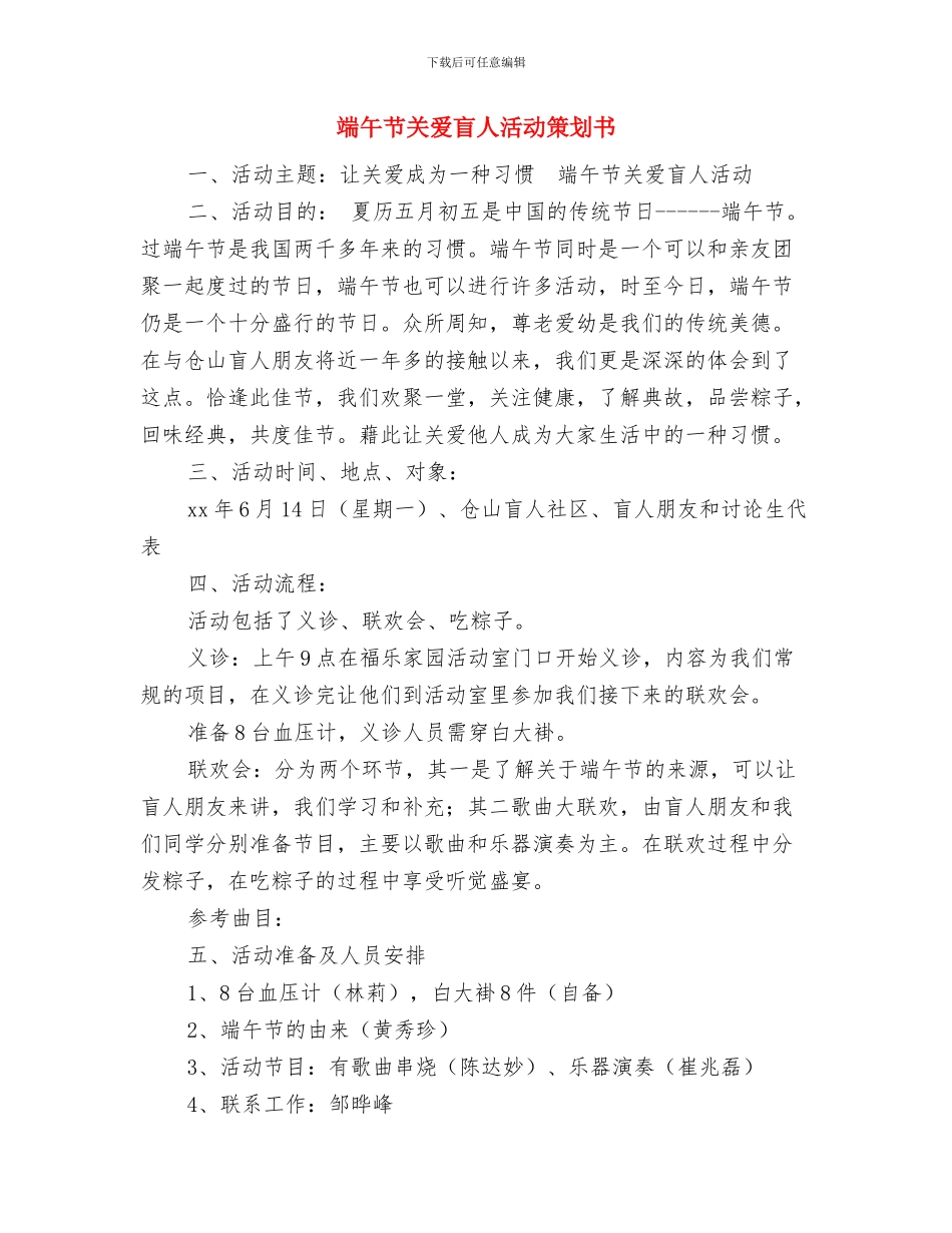 端午节促销活动方案：忆一段历史佳话-尝一颗风味美粽与端午节关爱盲人活动策划书汇编_第3页