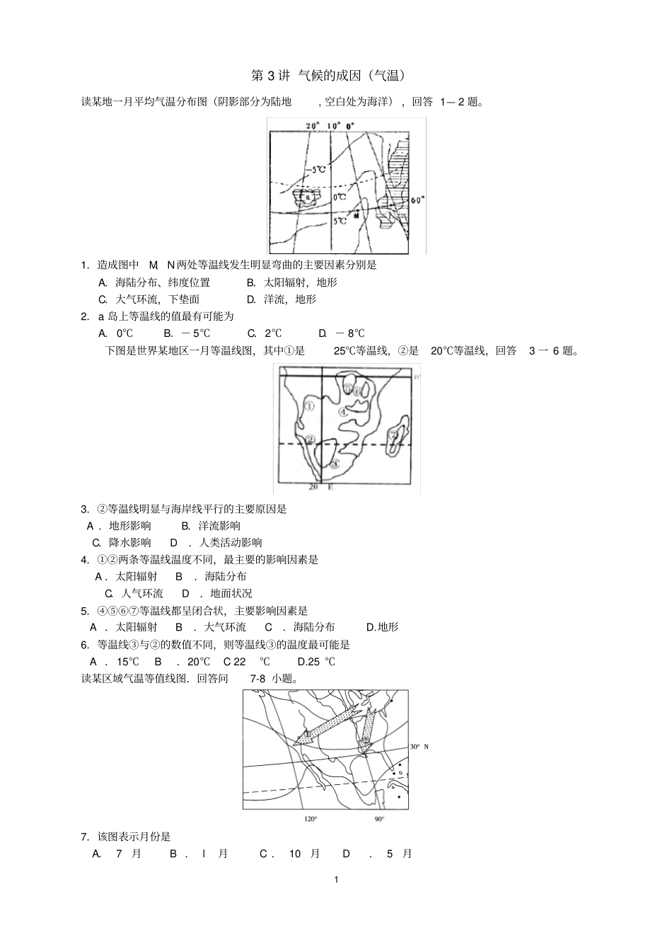 完整版气候的成因气温专题练习_第1页
