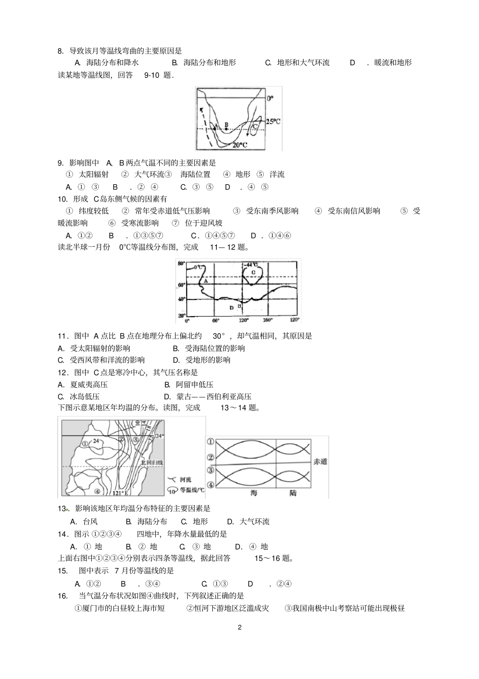 完整版气候的成因气温专题练习_第2页