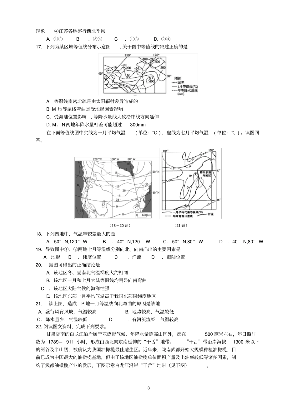 完整版气候的成因气温专题练习_第3页