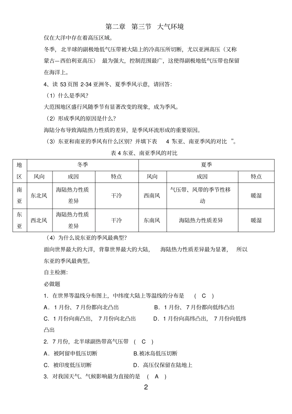 完整版气压带和风带导学案含答案_第2页