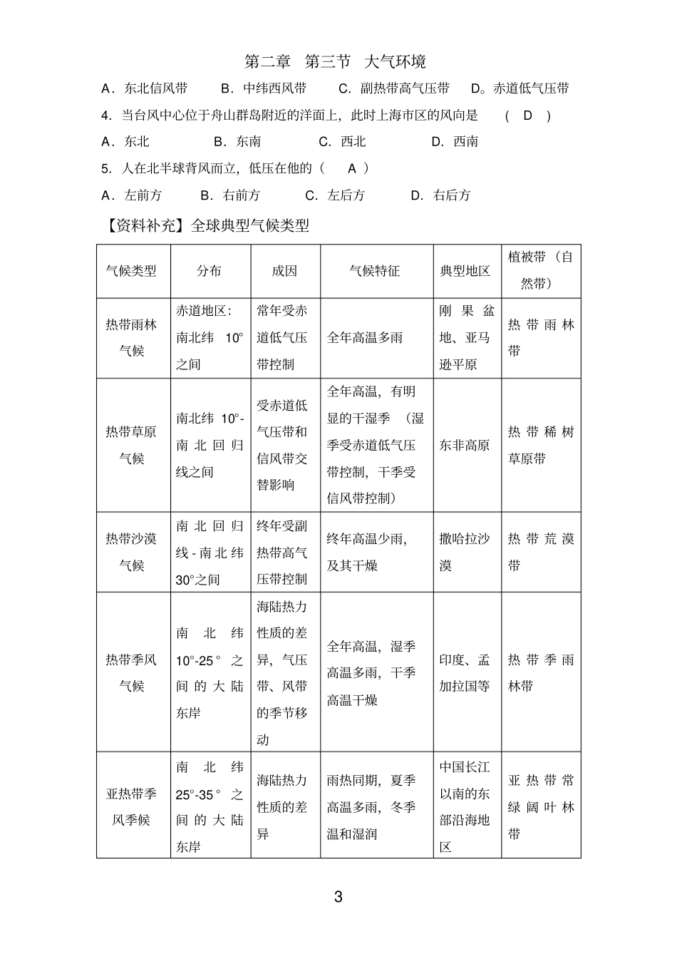 完整版气压带和风带导学案含答案_第3页