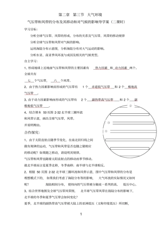 完整版气压带和风带导学案含答案