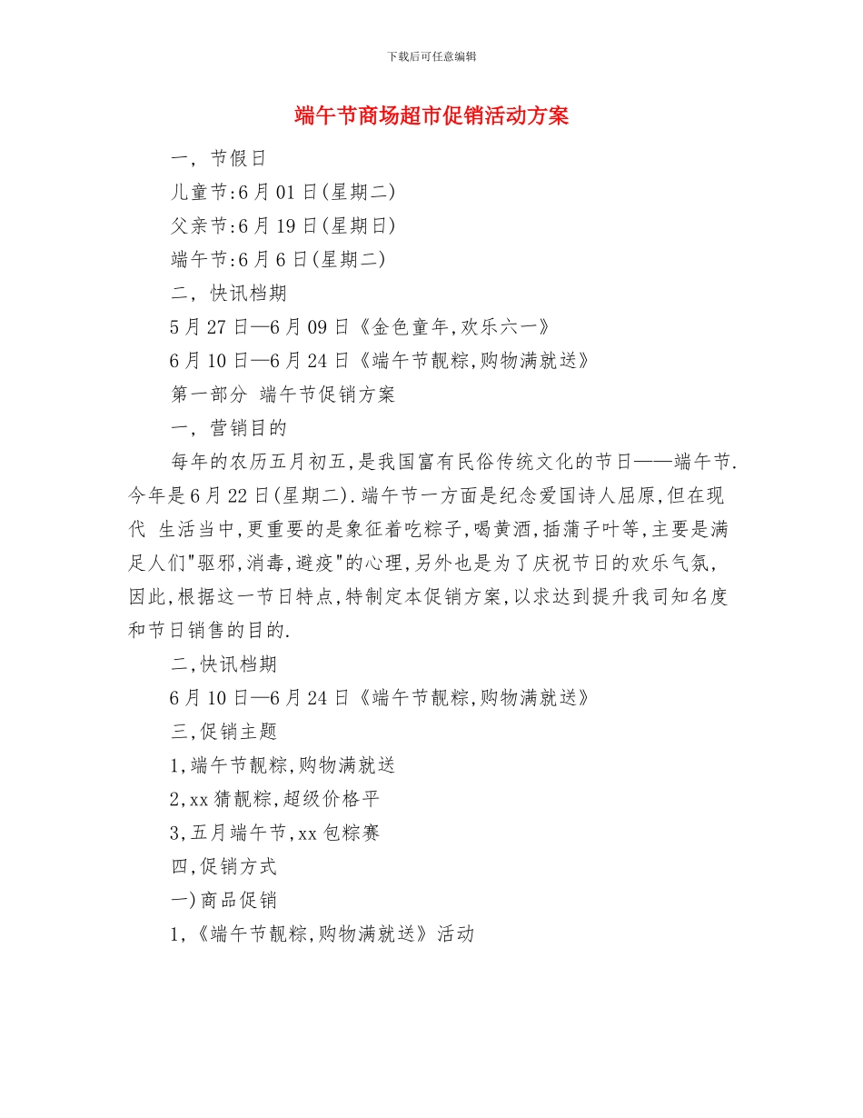 端午节促销活动方案：忆一段历史佳话_第3页