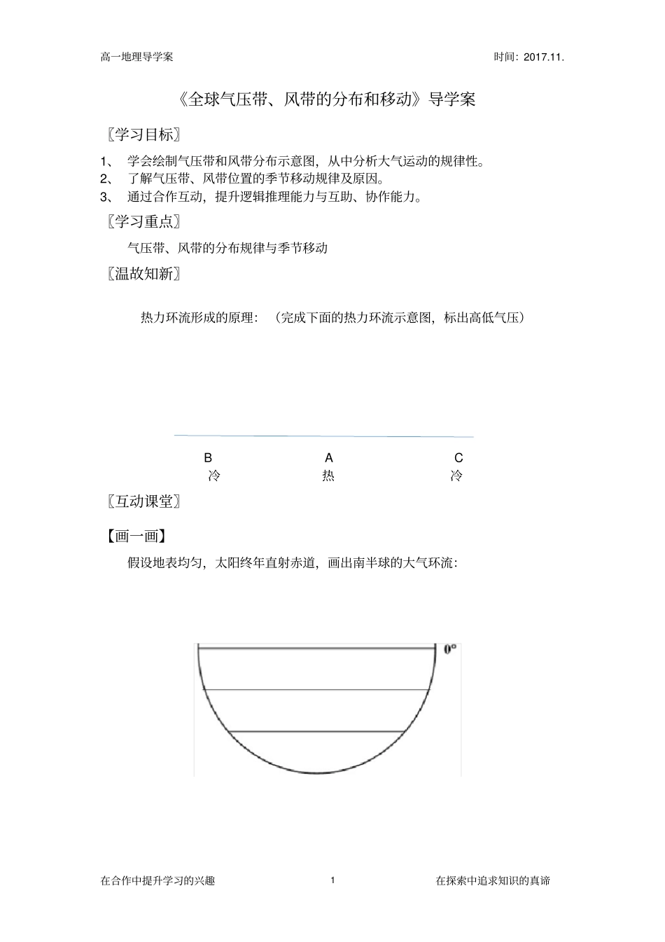 完整版气压带风带学案_第1页