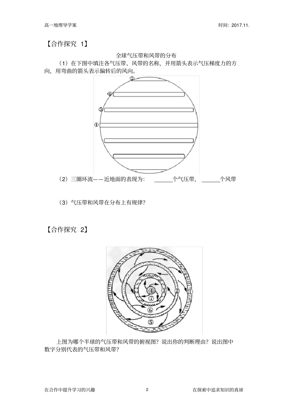 完整版气压带风带学案_第2页