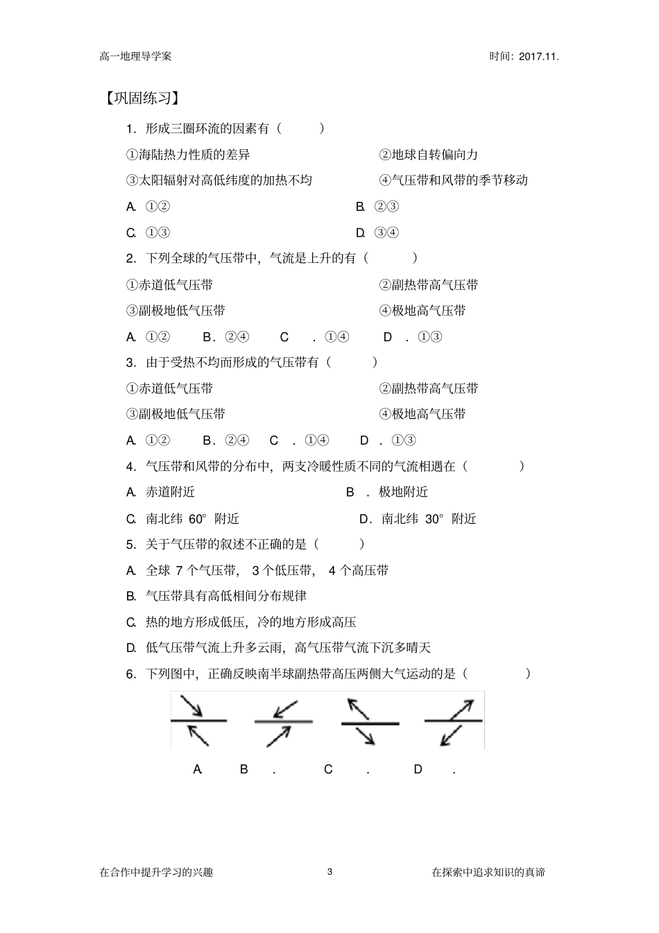 完整版气压带风带学案_第3页