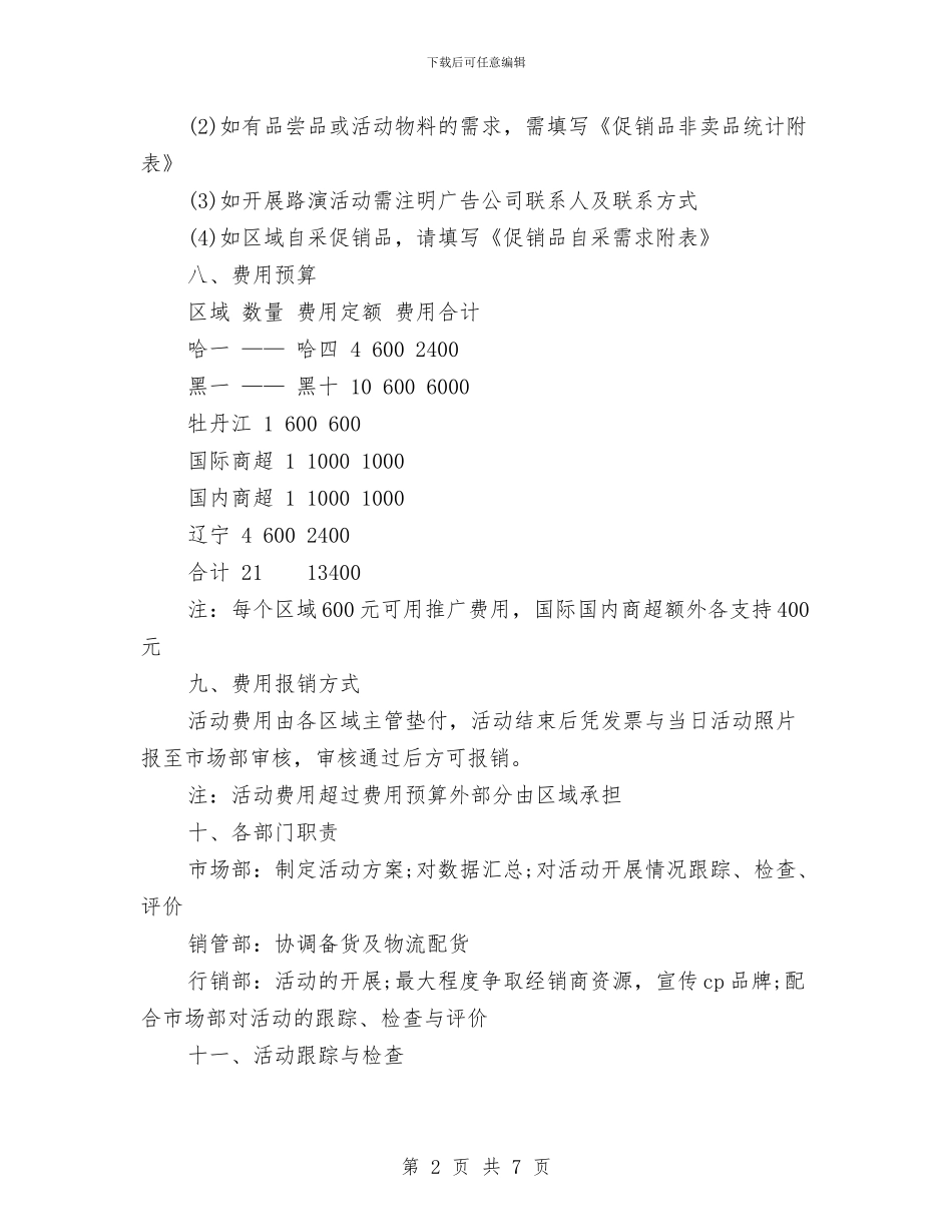 端午节促销活动方案：节日开展促销与端午节关爱盲人活动策划书汇编_第2页