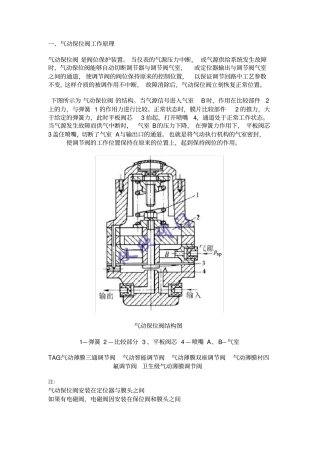 完整版气动保位阀工作原理