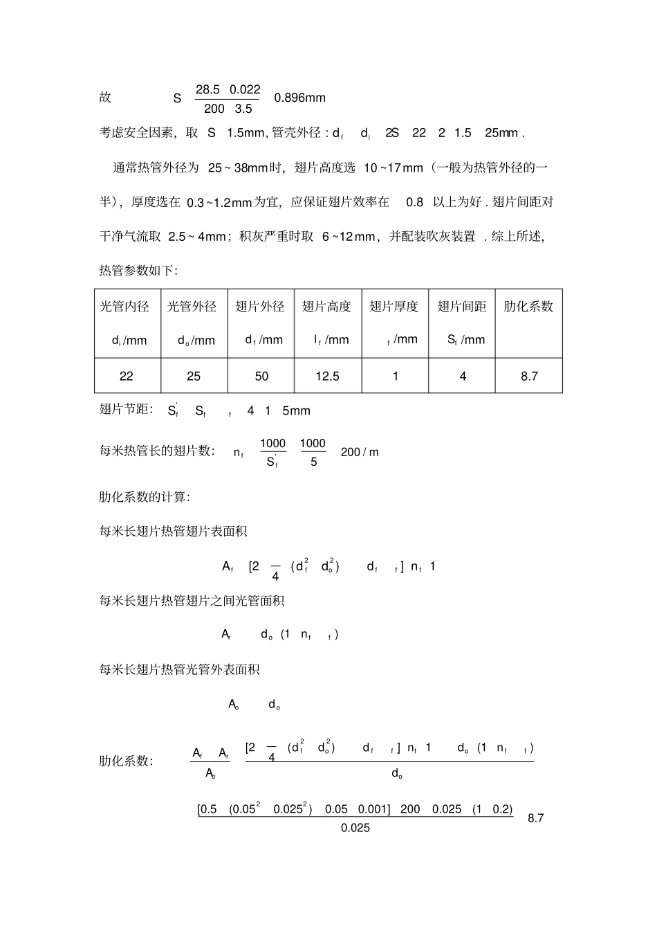 完整版气气热管换热器计算书_第3页