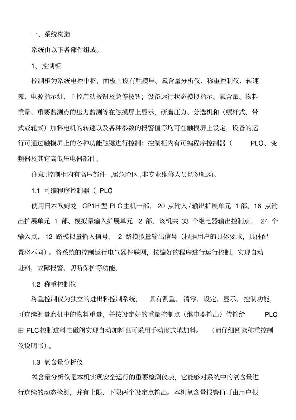 完整版气流磨说明书_第3页