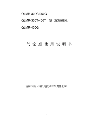 完整版气流磨说明书