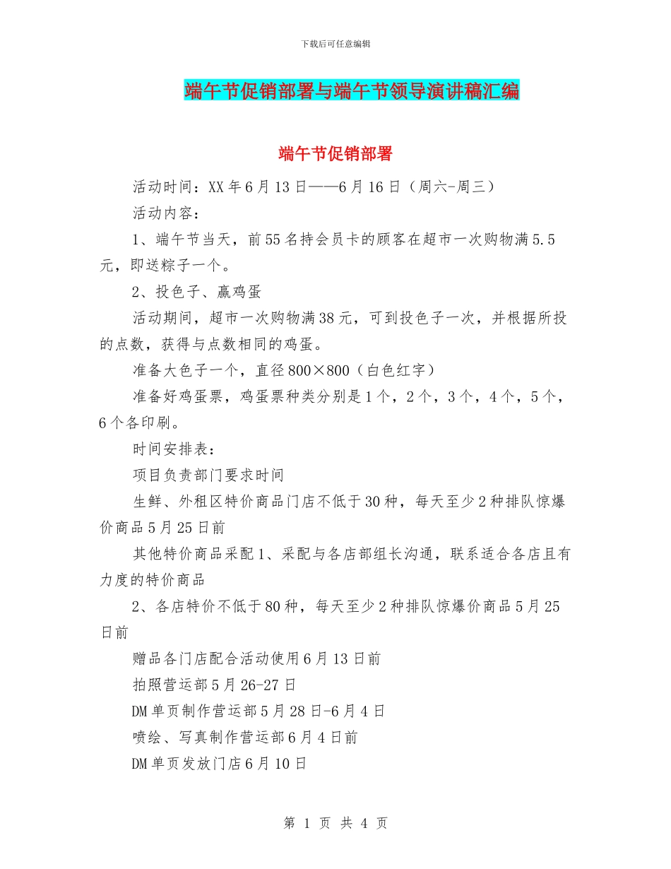 端午节促销部署与端午节领导演讲稿汇编_第1页