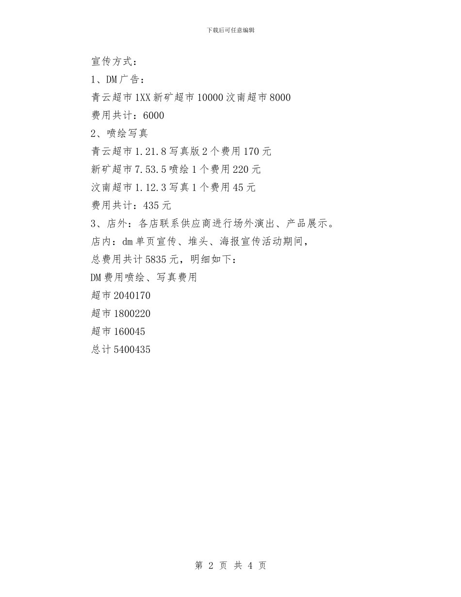 端午节促销部署与端午节领导演讲稿汇编_第2页