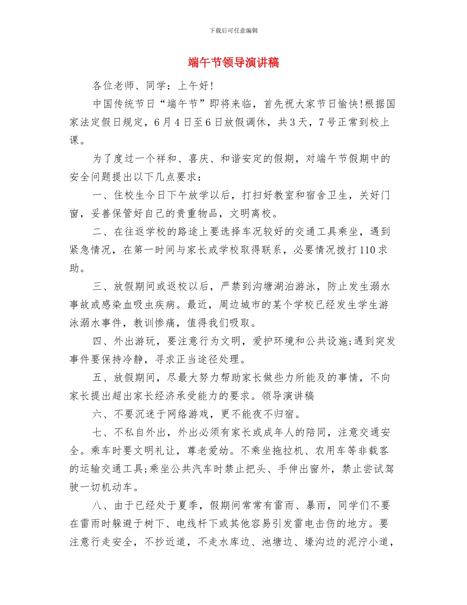 端午节促销部署与端午节领导演讲稿汇编_第3页