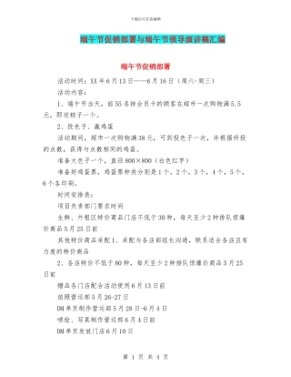 端午节促销部署与端午节领导演讲稿汇编