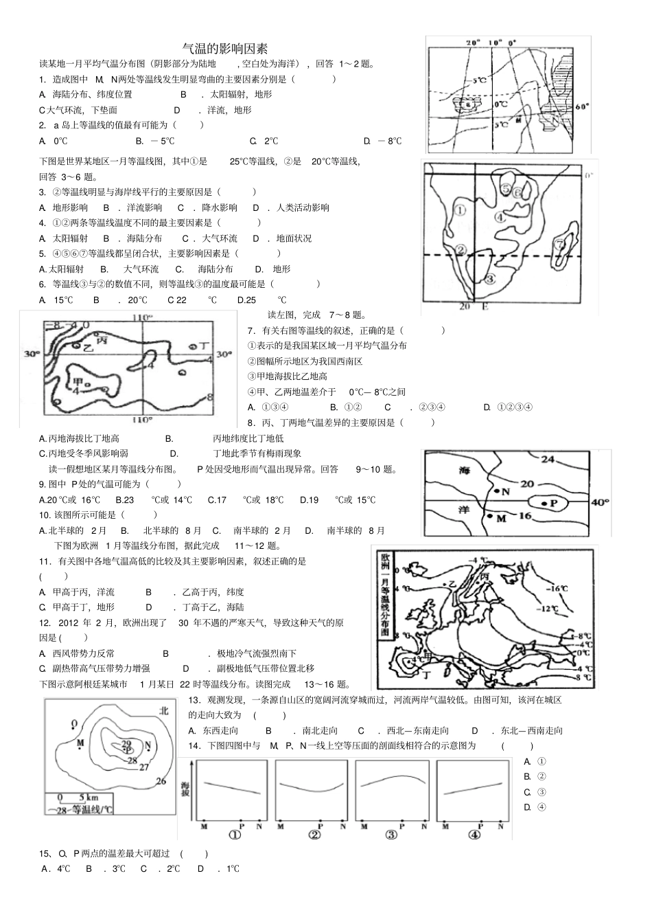 完整版气温的影响影因素练习题_第1页