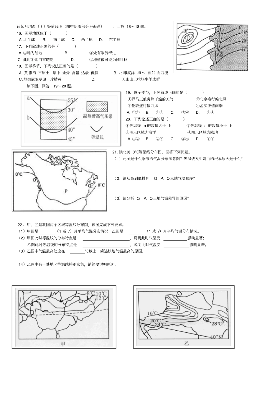 完整版气温的影响影因素练习题_第2页