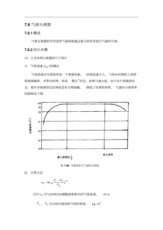 完整版气液分离器选型