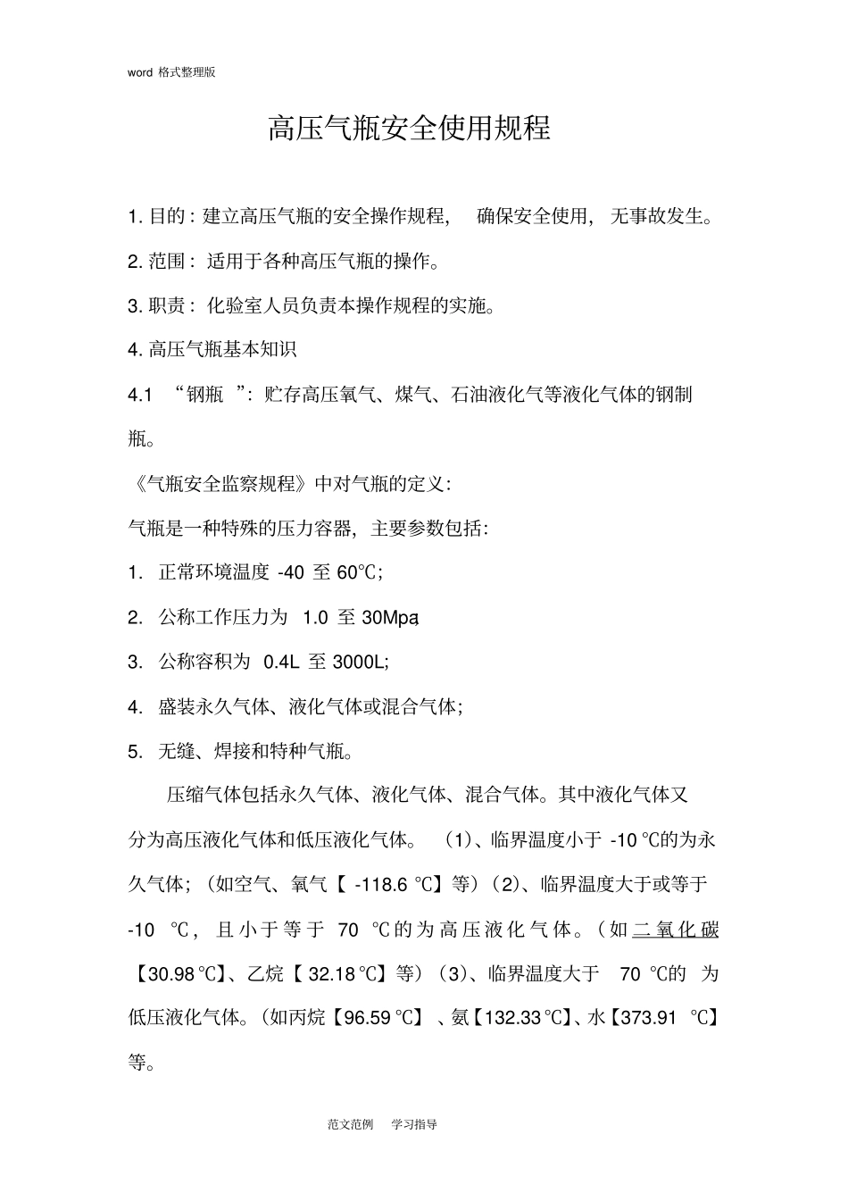 完整版气瓶使用规程完整_第2页