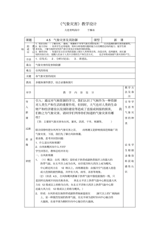 完整版气象灾害教学设计