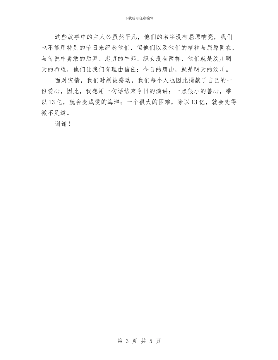 端午节前的演讲稿与端午节慰问活动方案汇编_第3页