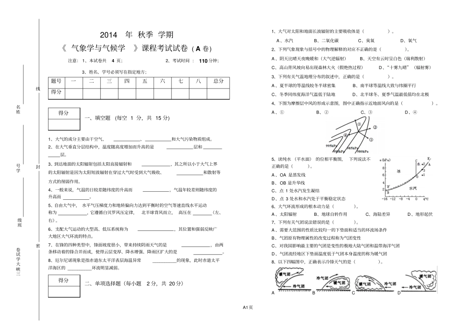 完整版气象学与气候学试卷_第1页