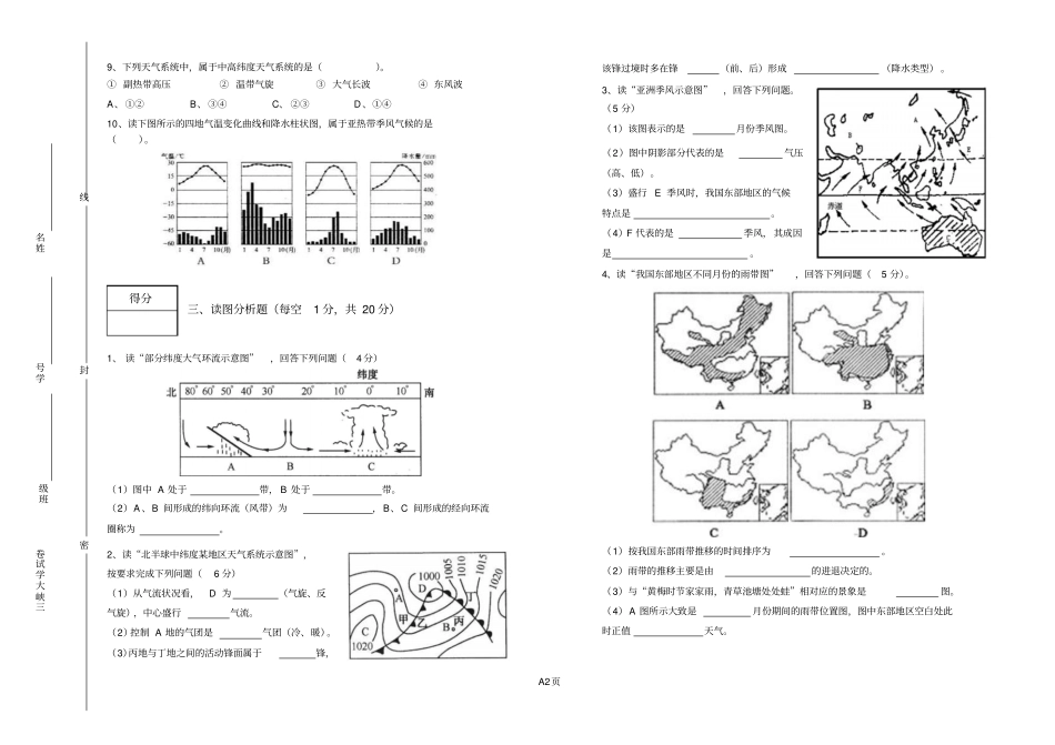 完整版气象学与气候学试卷_第2页