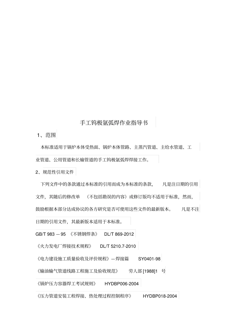 完整版氩弧焊作业指导书_第3页