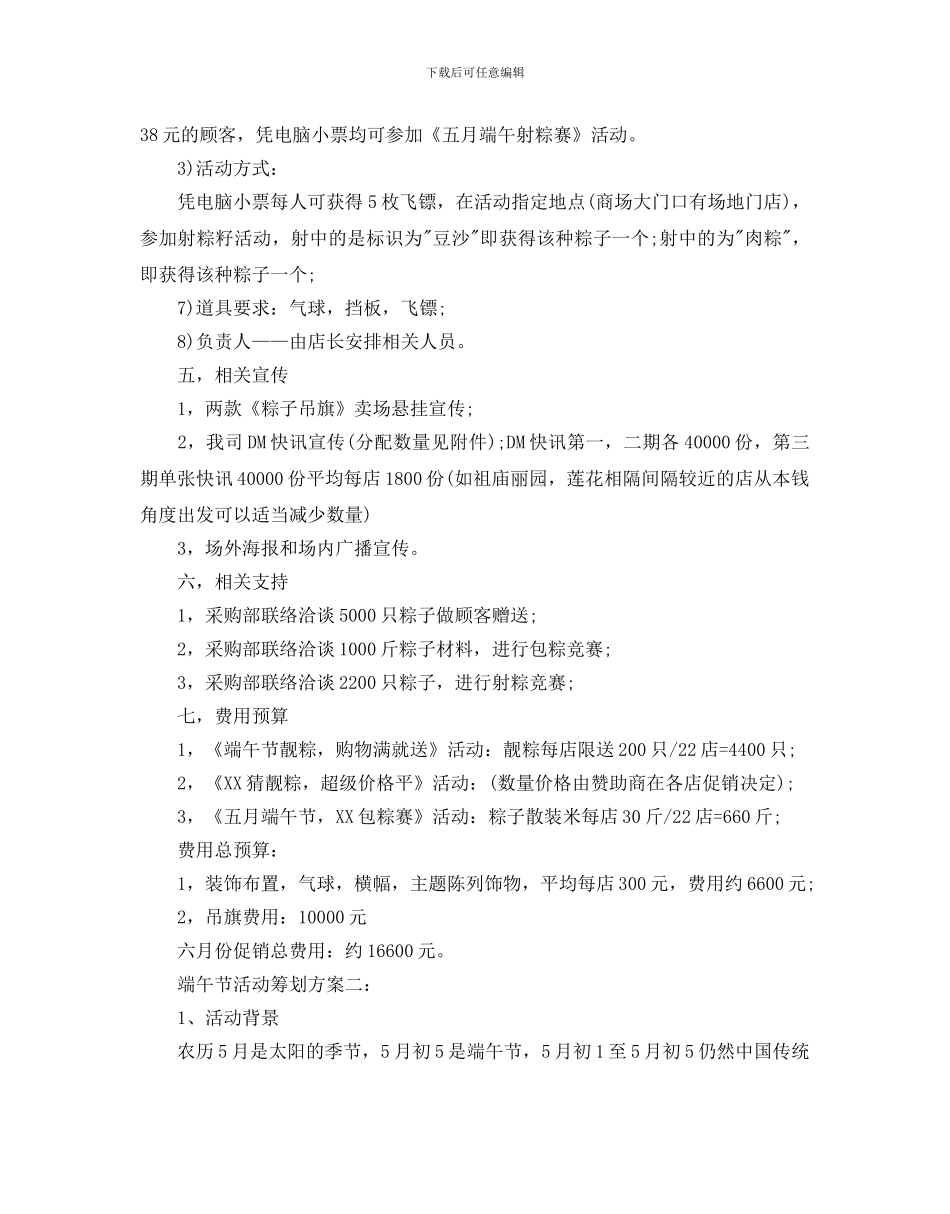 端午节商场专卖店促销活动方案_第3页