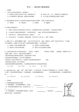 完整版氯化钠和粗盐提纯专题