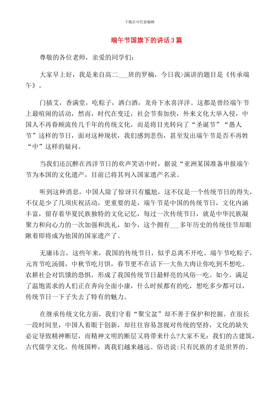 端午节国旗下的讲话3篇_第1页