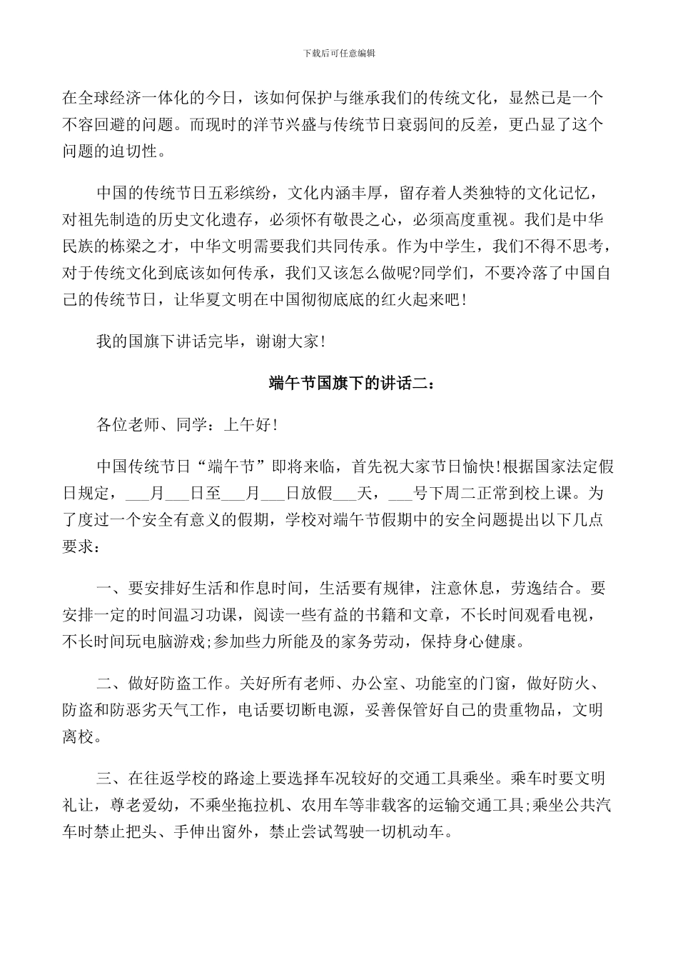 端午节国旗下的讲话3篇_第2页