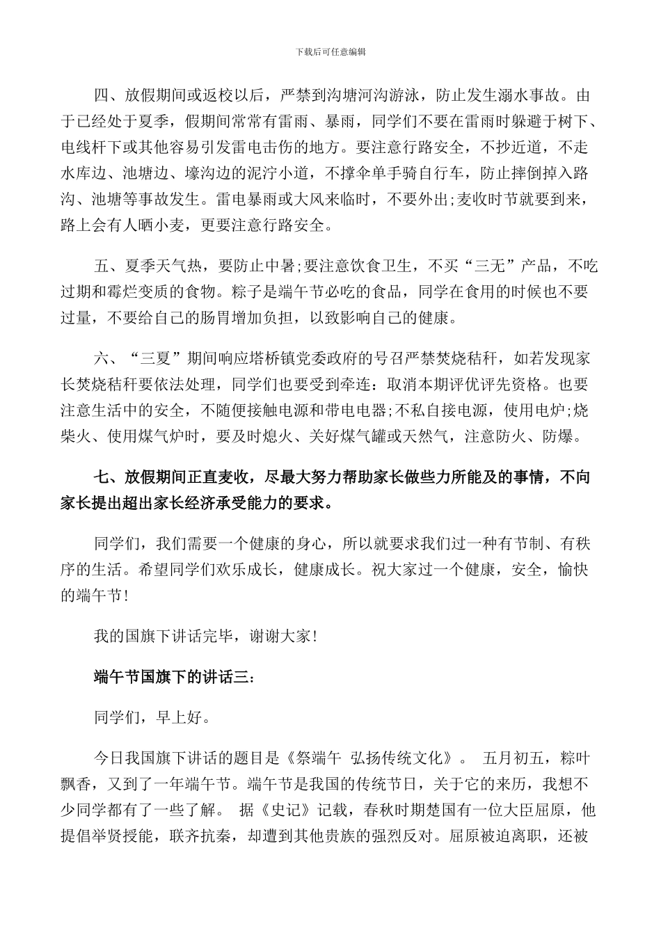 端午节国旗下的讲话3篇_第3页