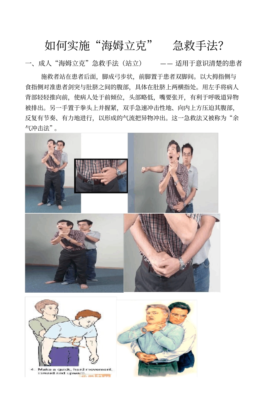 完整版气道异物急救流程_第2页