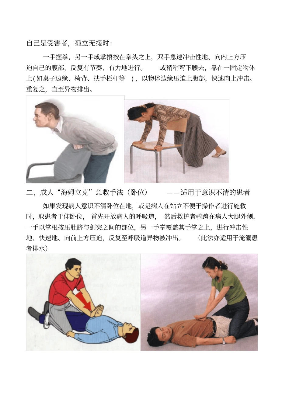 完整版气道异物急救流程_第3页