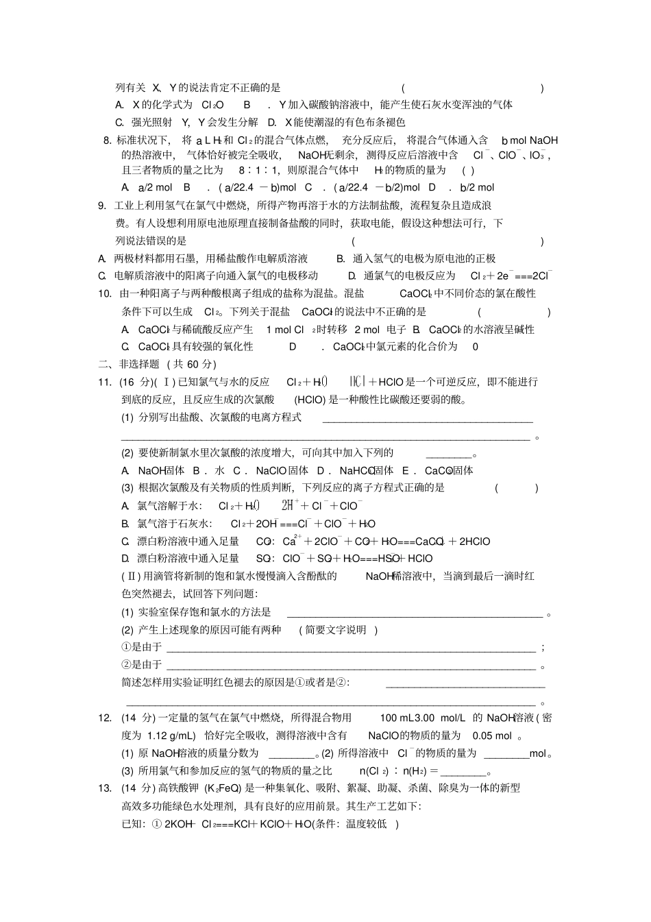 完整版氯及其化合物练习题1_第2页