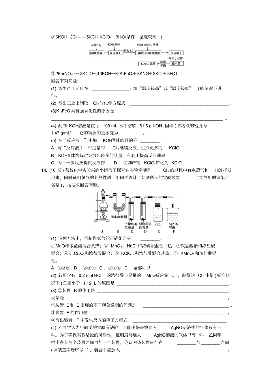 完整版氯及其化合物练习题1_第3页