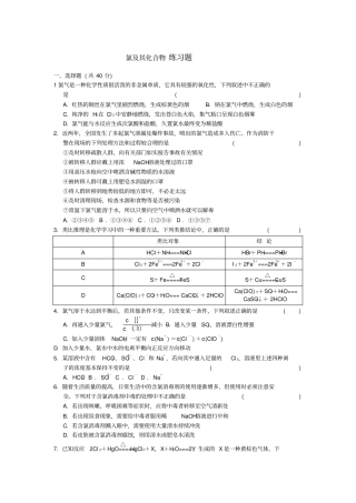 完整版氯及其化合物练习题1