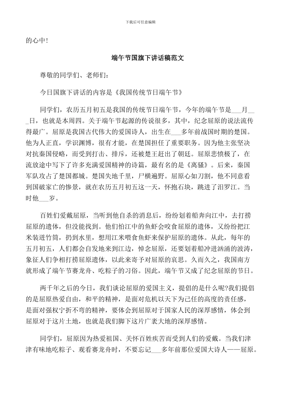 端午节国旗下讲话稿范文_第2页