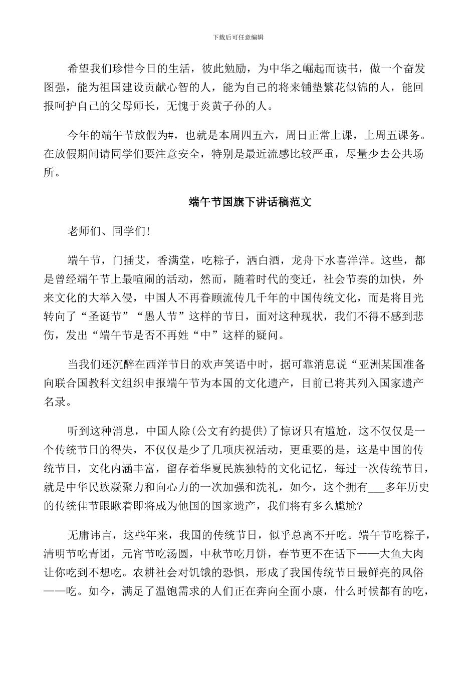 端午节国旗下讲话稿范文_第3页