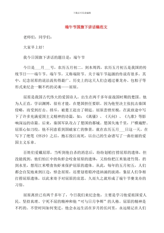 端午节国旗下讲话稿范文