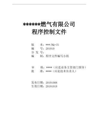 完整版气瓶充装的控制程序文件
