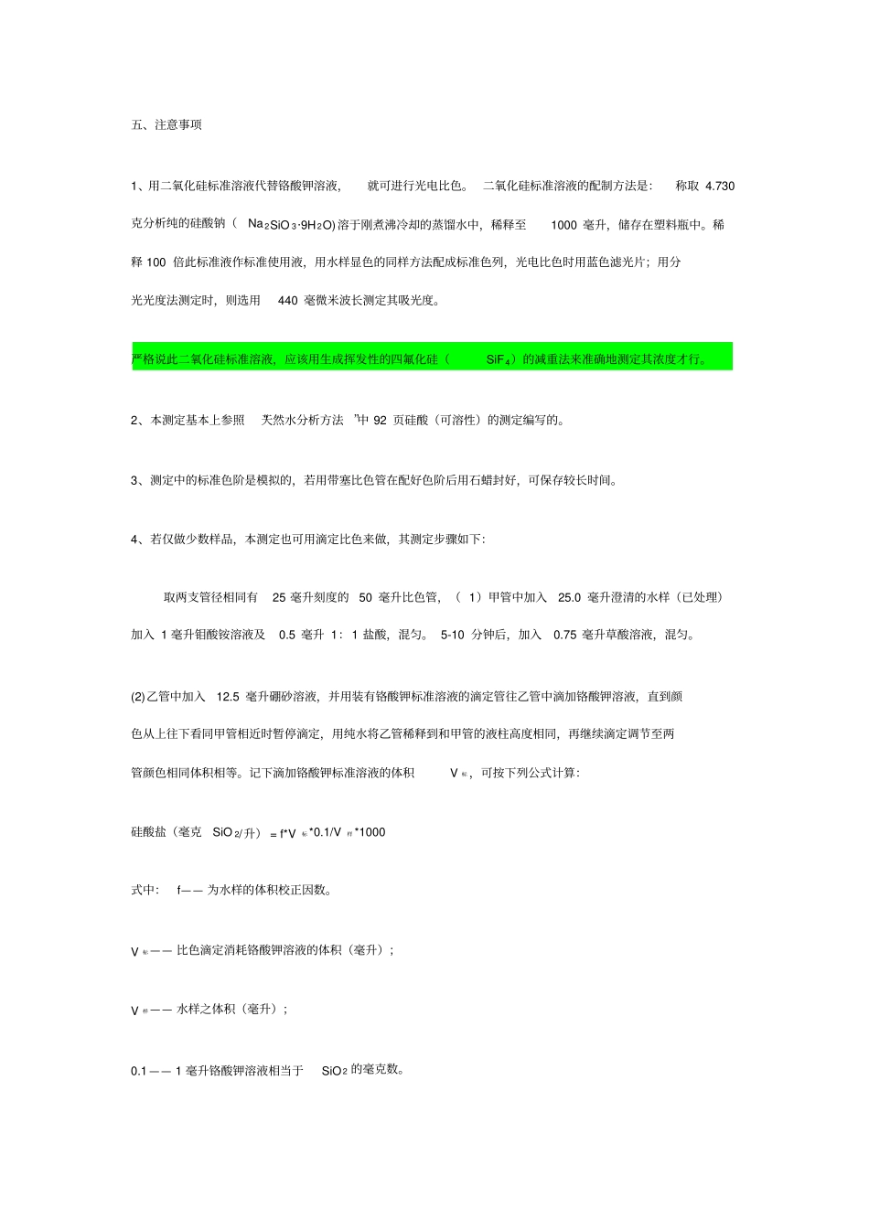 完整版水中硅酸盐含量的测定_第3页